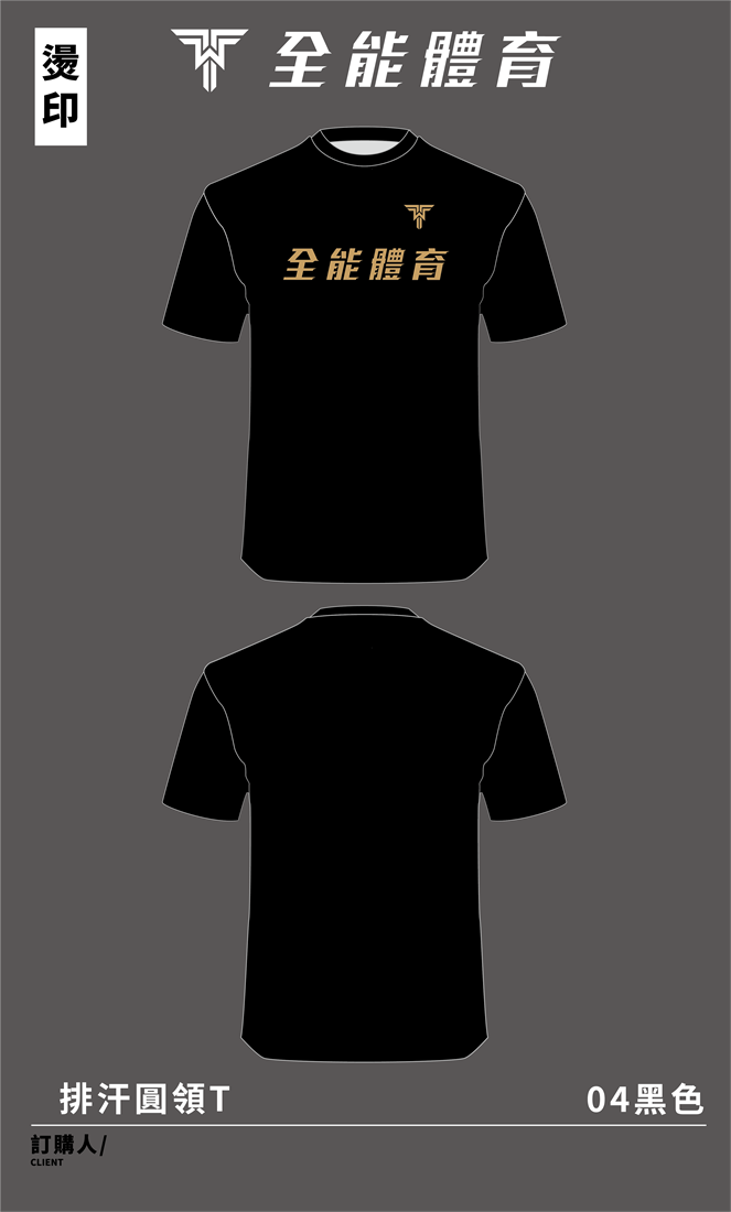 ST01純色燙印T