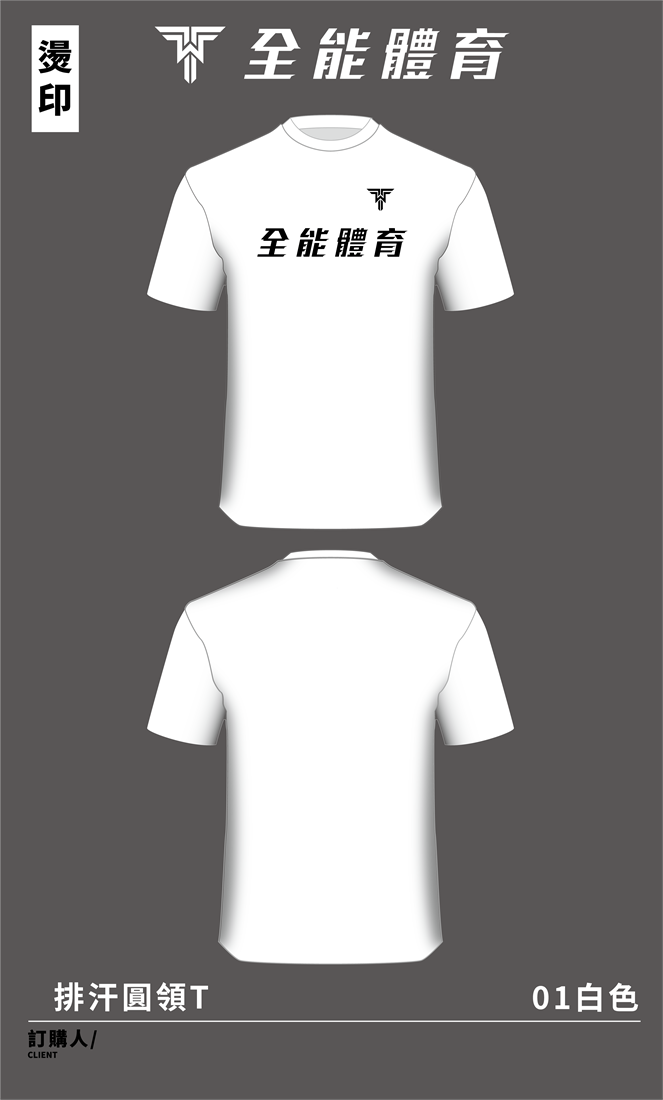 ST01純色燙印T